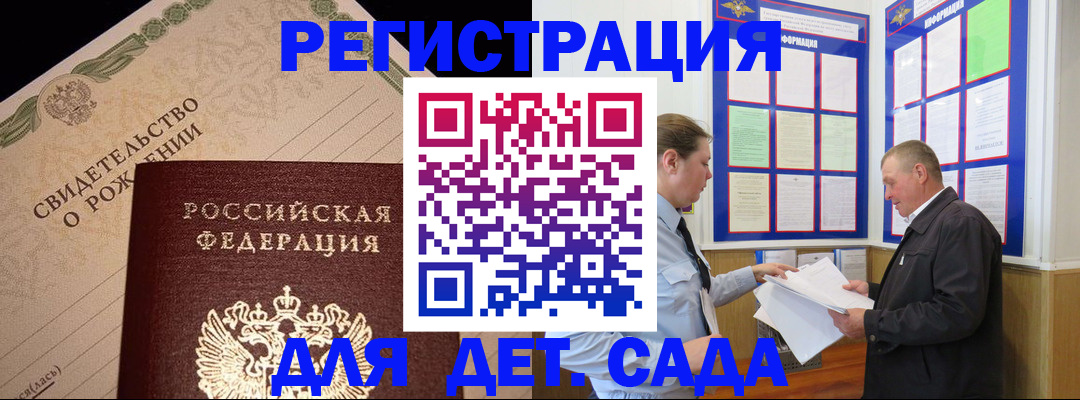 регистрация для дет. сада в Георгиевске